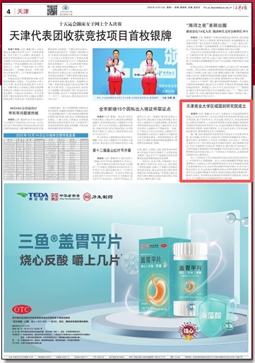 《天津日报》、天津政务网报道我校区域国别研究院成立