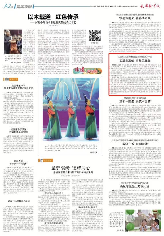 《天津教育报》报道学校举办“我创我行·创享市集”系列活动